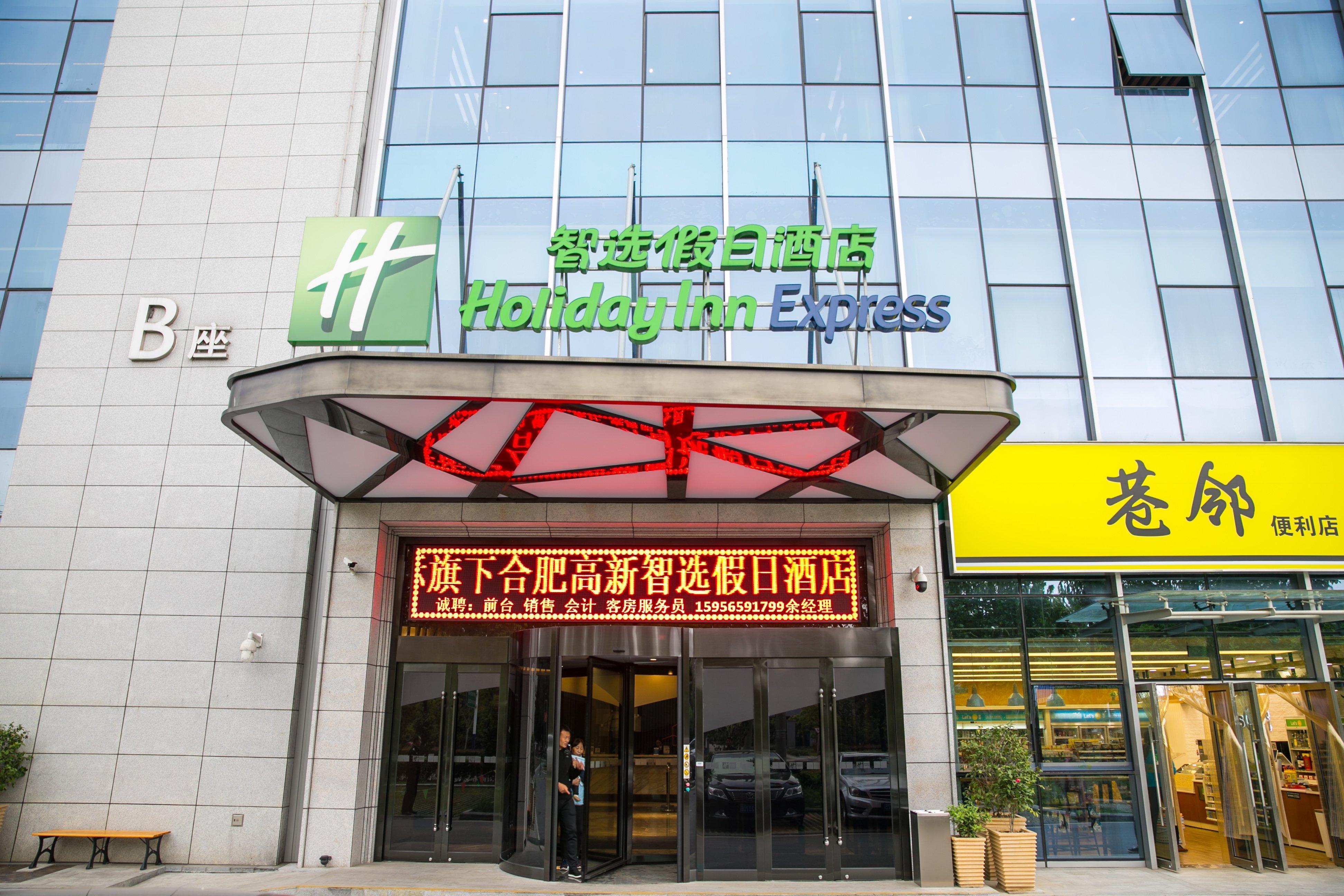 Holiday Inn Express Hefei High Tech By Ihg Jinggangpu Bagian luar foto